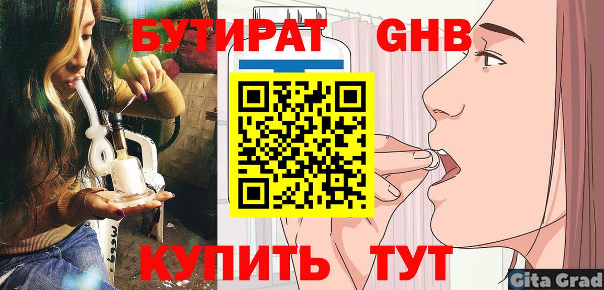 Бутират буратино  Вход с VPN  Малгобек 