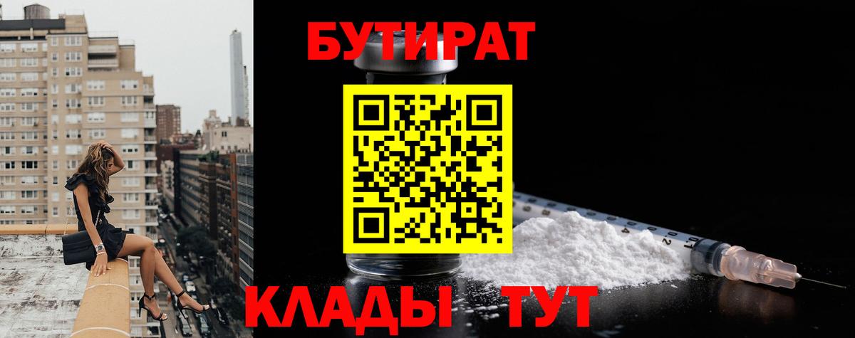 Бутират оксана Малгобек