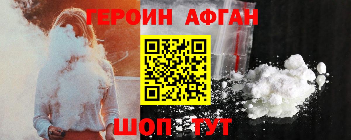 ГЕРОИН Афган  Вход с VPN  Малгобек 