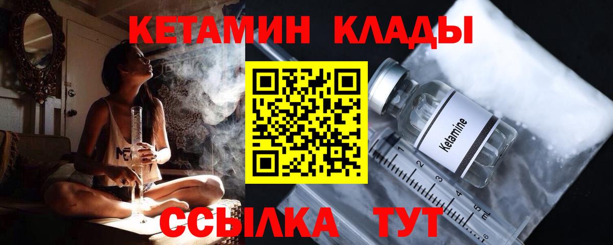 Кетамин VHQ  Вход с VPN  omg как войти  Малгобек 